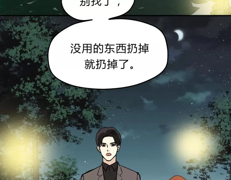 第56话 我还有机会吗？ 第5页