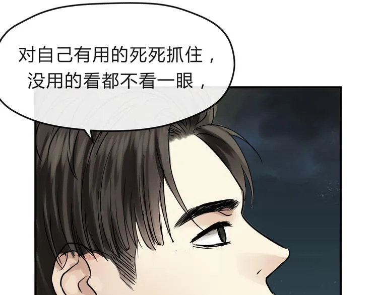 第56话 我还有机会吗？ 第10页