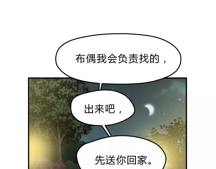 第56话 我还有机会吗？ 第30页