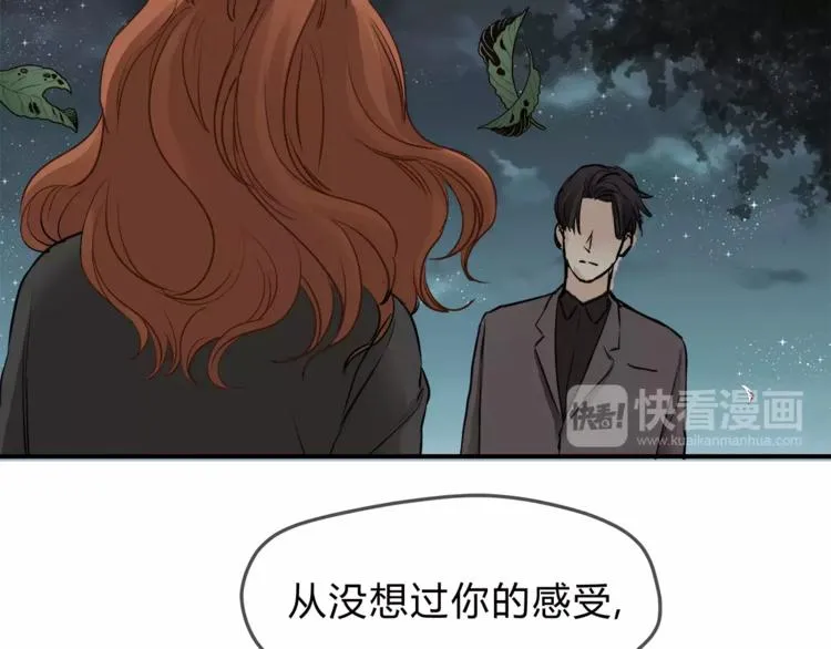 第56话 我还有机会吗？ 第36页