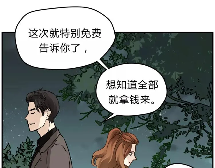 第56话 我还有机会吗？ 第69页