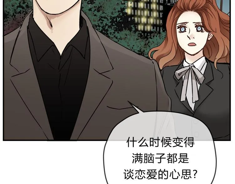 第56话 我还有机会吗？ 第75页