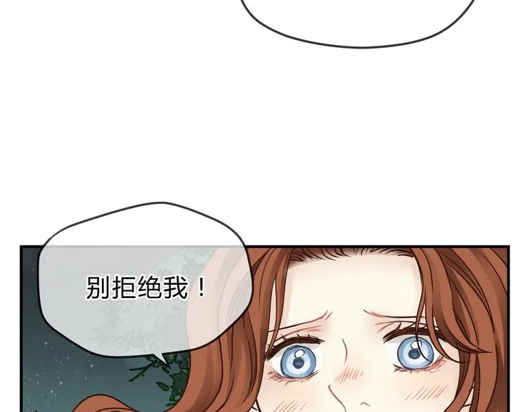 第56话 我还有机会吗？ 第76页