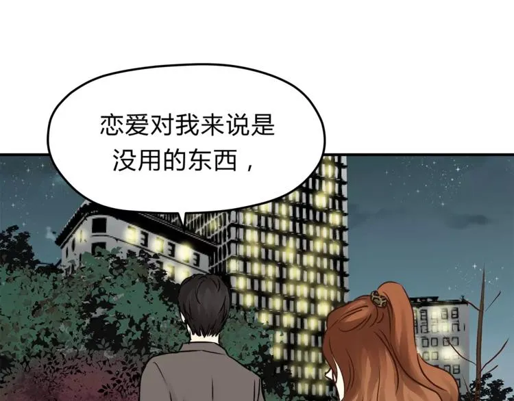 第56话 我还有机会吗？ 第80页