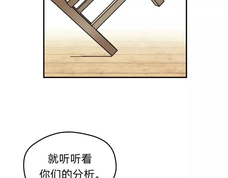 第57话 开始审问！ 第84页