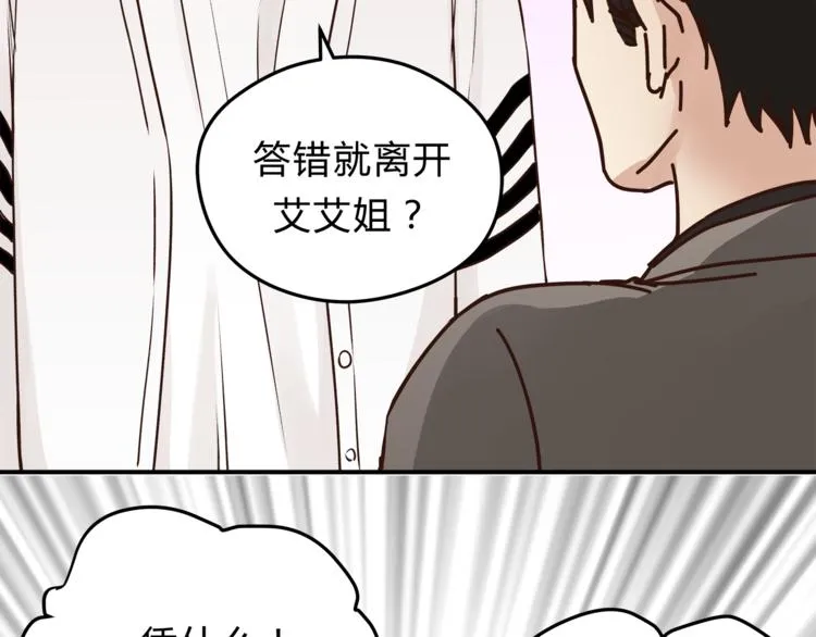 第58话 赌约 第5页