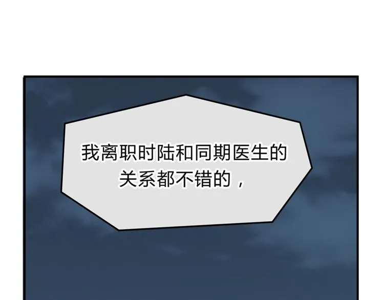 第58话 赌约 第86页
