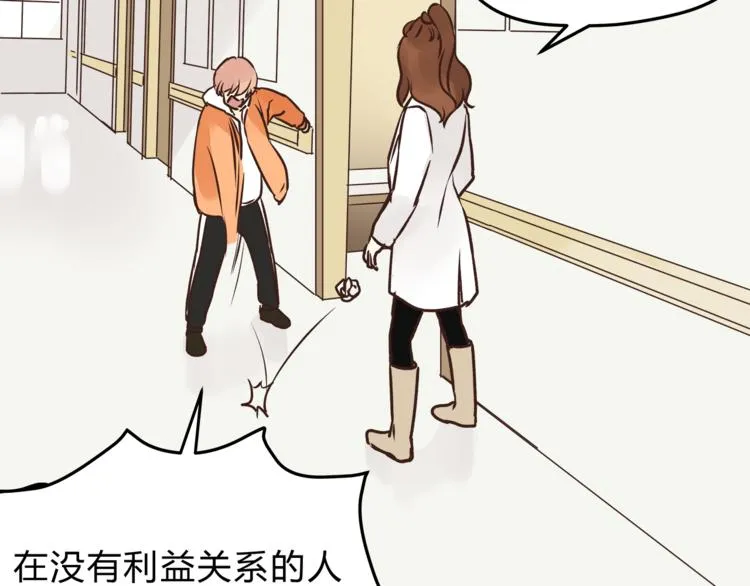 第59话 实地考察！ 第48页