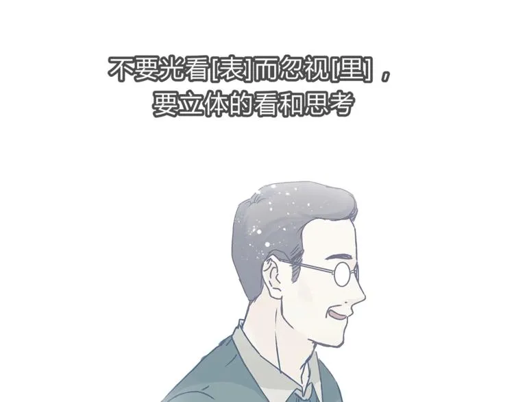 第59话 实地考察！ 第64页