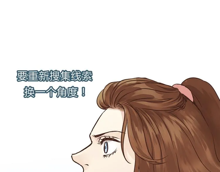 第59话 实地考察！ 第73页