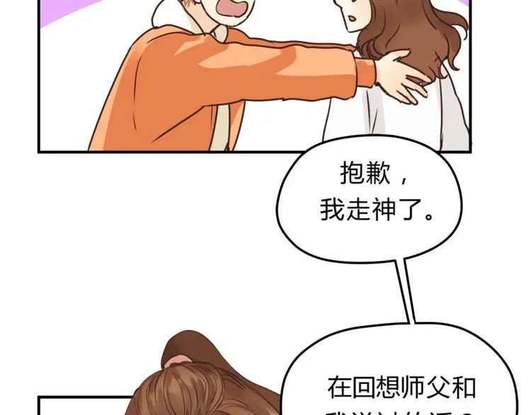 第59话 实地考察！ 第76页