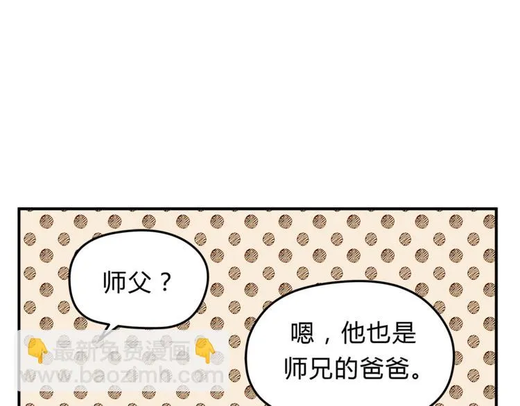 第59话 实地考察！ 第78页