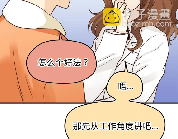 第59话 实地考察！ 第84页