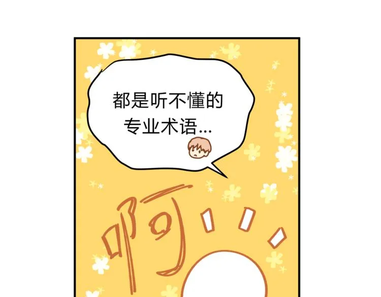 第59话 实地考察！ 第88页