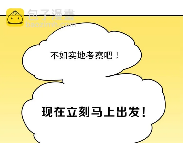 第59话 实地考察！ 第90页