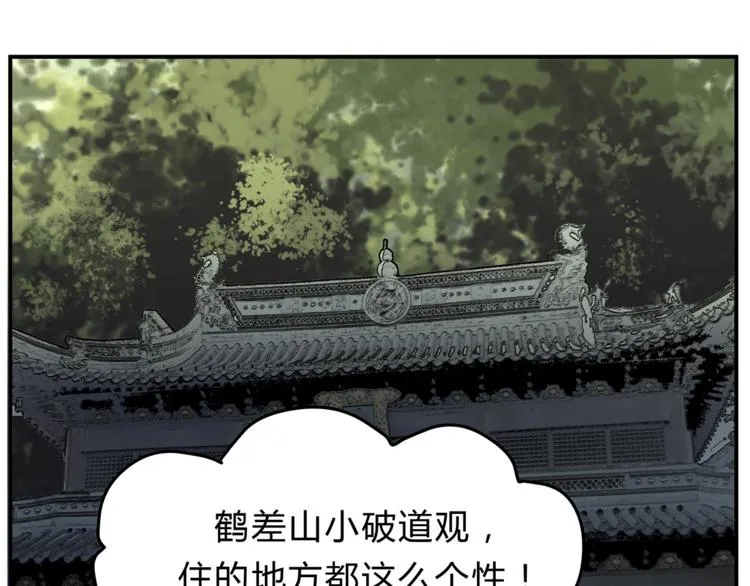 第59话 实地考察！ 第99页