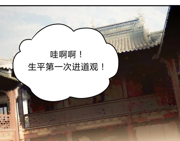 第59话 实地考察！ 第104页