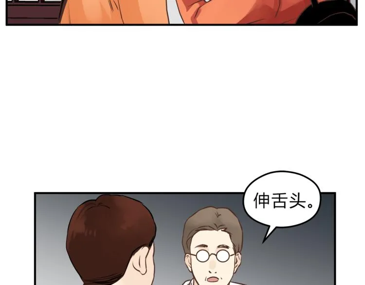 第60话 看病的技巧 第20页