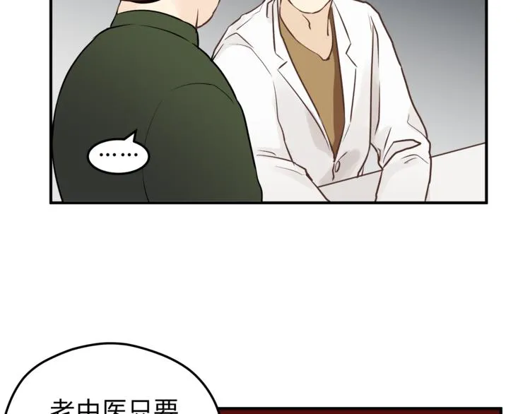 第60话 看病的技巧 第21页