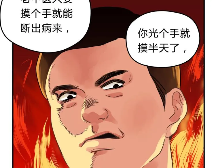 第60话 看病的技巧 第22页