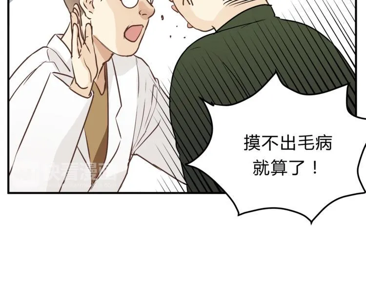 第60话 看病的技巧 第25页