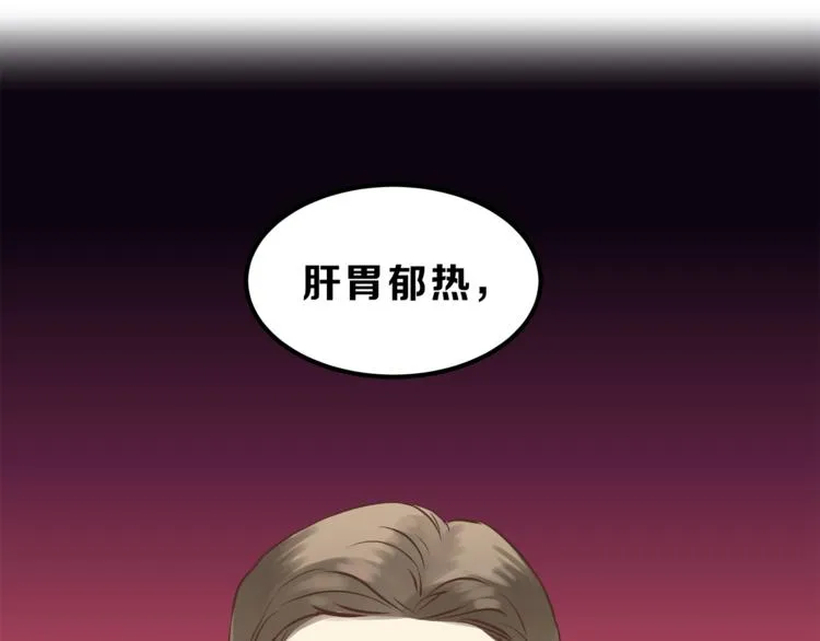 第60话 看病的技巧 第30页