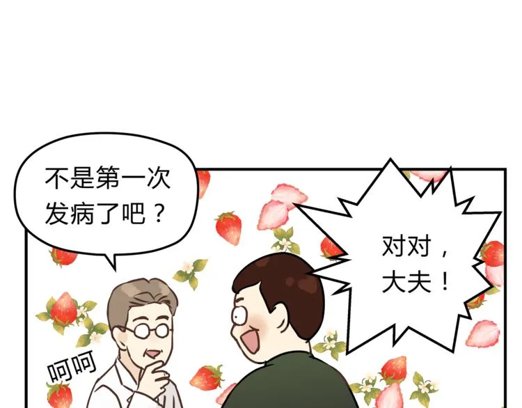 第60话 看病的技巧 第35页