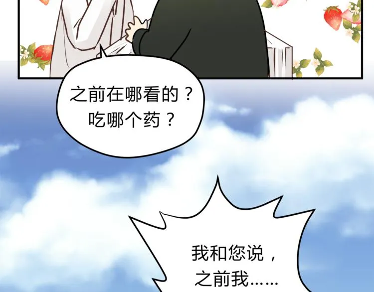 第60话 看病的技巧 第36页