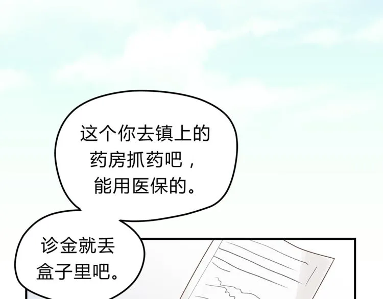 第60话 看病的技巧 第38页