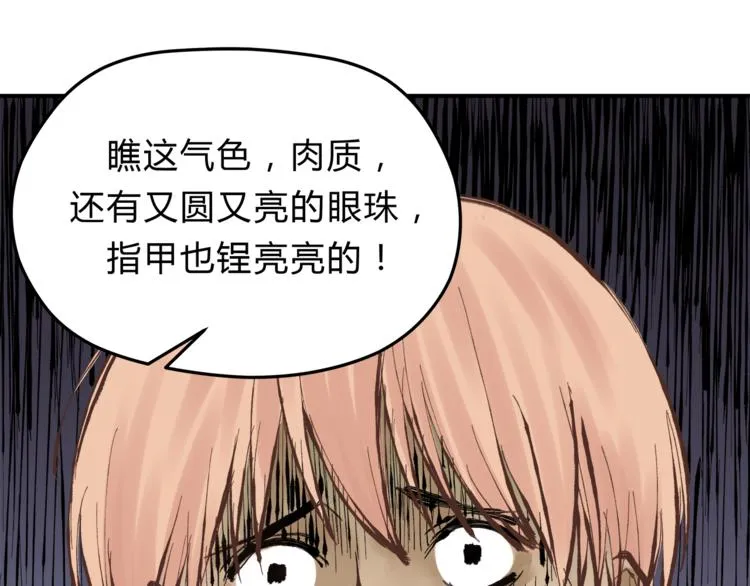 第60话 看病的技巧 第45页