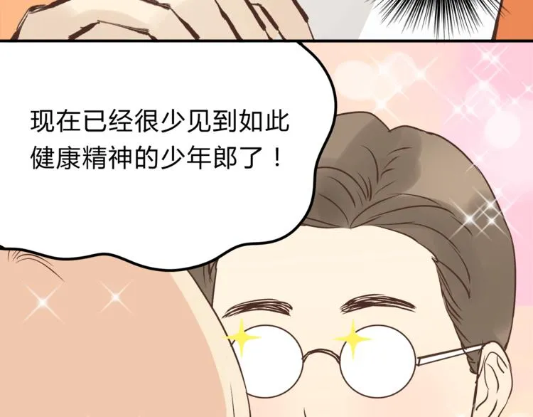 第60话 看病的技巧 第47页