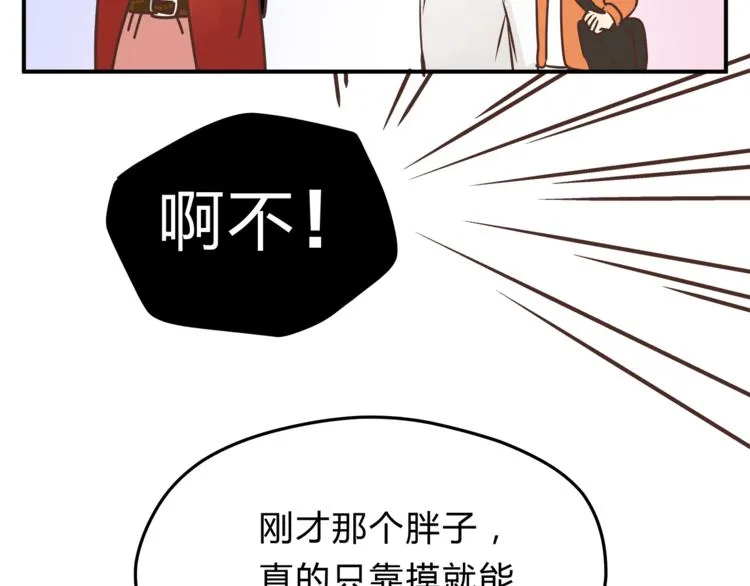 第60话 看病的技巧 第51页