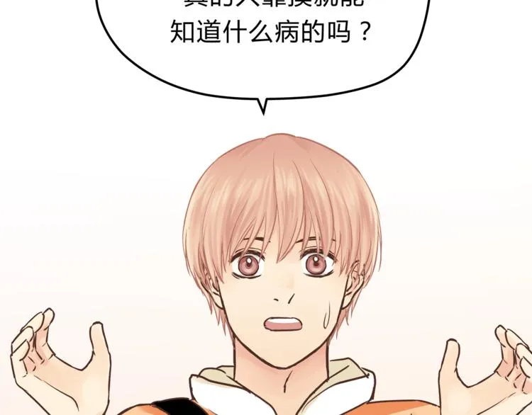 第60话 看病的技巧 第52页