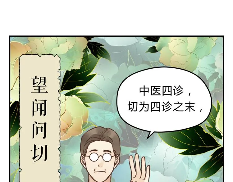 第60话 看病的技巧 第56页