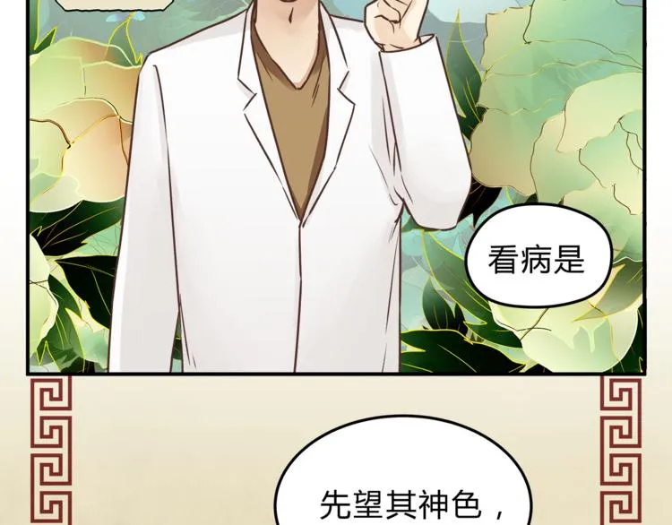 第60话 看病的技巧 第57页