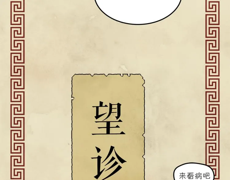 第60话 看病的技巧 第58页