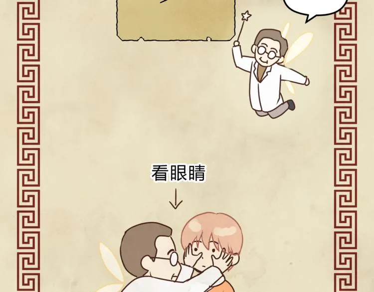 第60话 看病的技巧 第59页