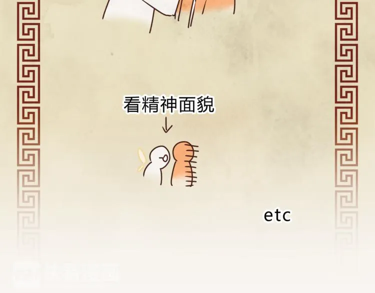 第60话 看病的技巧 第64页