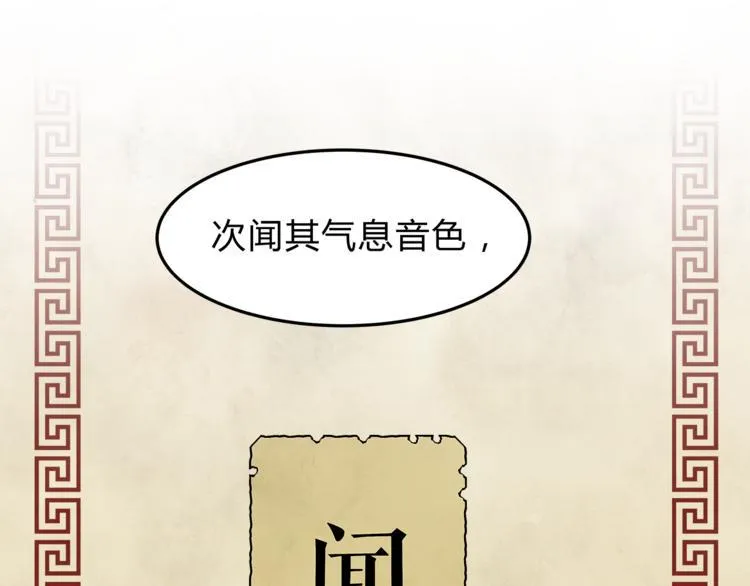 第60话 看病的技巧 第65页