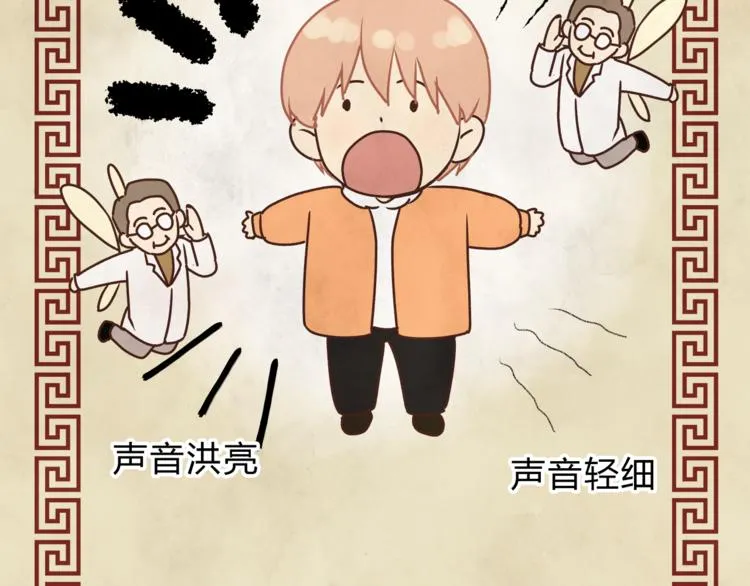 第60话 看病的技巧 第67页