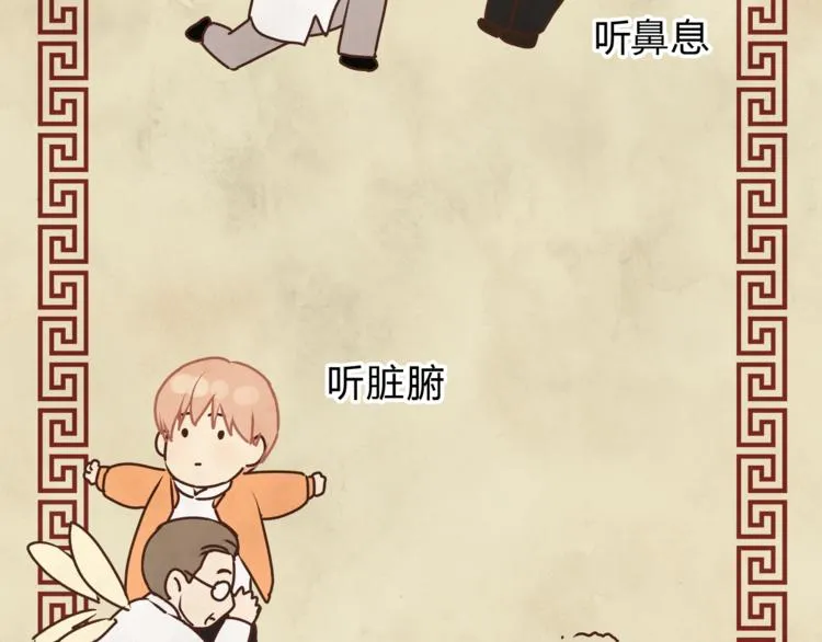 第60话 看病的技巧 第69页