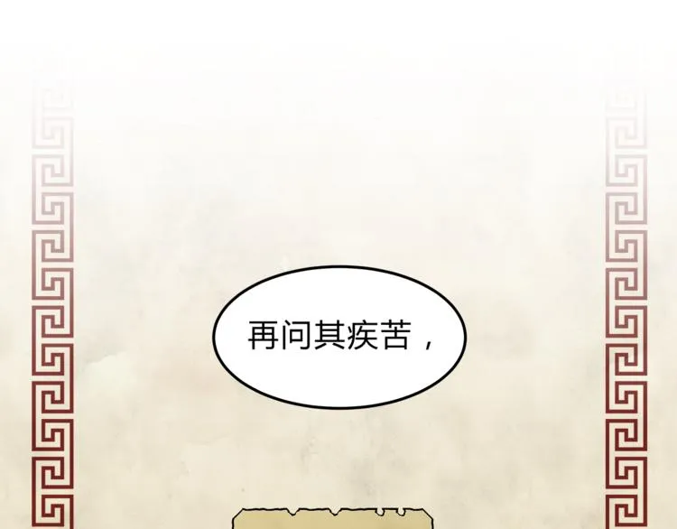 第60话 看病的技巧 第72页