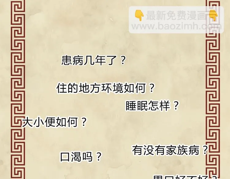 第60话 看病的技巧 第74页