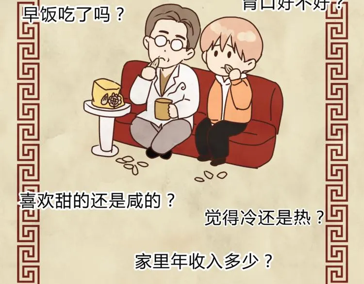 第60话 看病的技巧 第75页