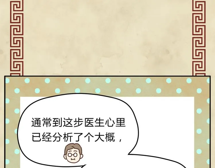 第60话 看病的技巧 第76页