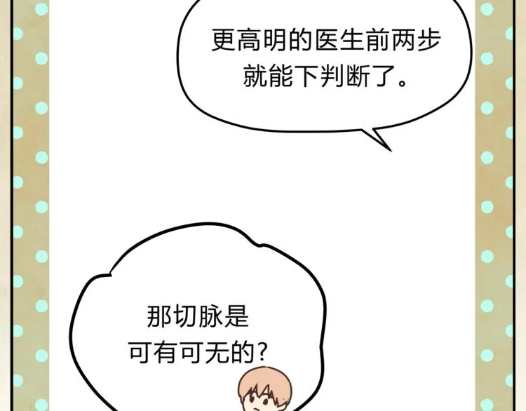 第60话 看病的技巧 第77页