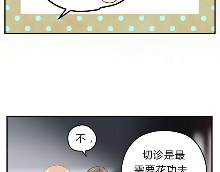 第60话 看病的技巧 第78页