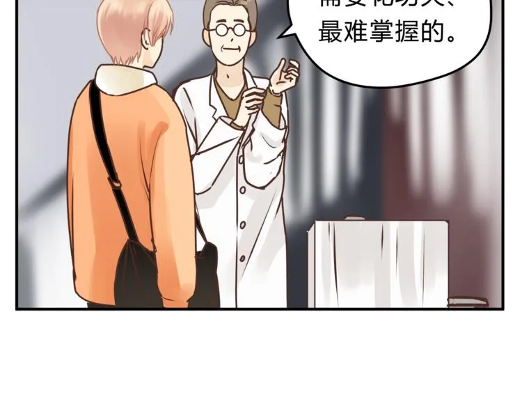 第60话 看病的技巧 第79页