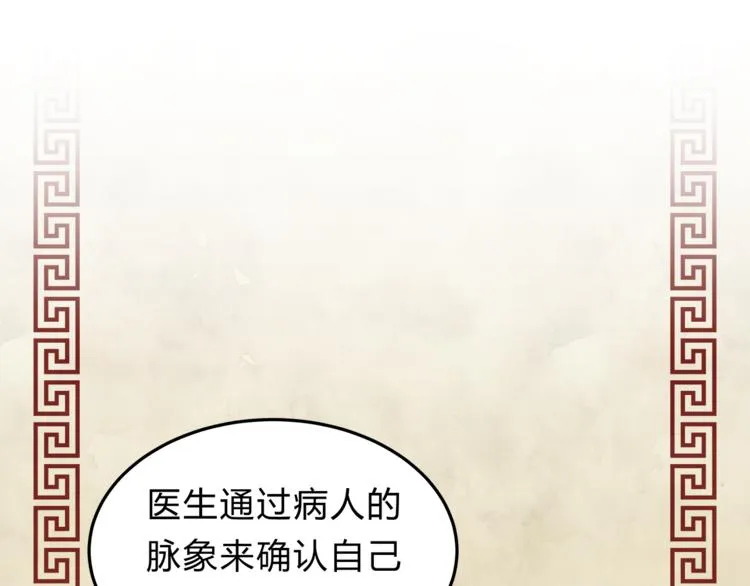 第60话 看病的技巧 第80页