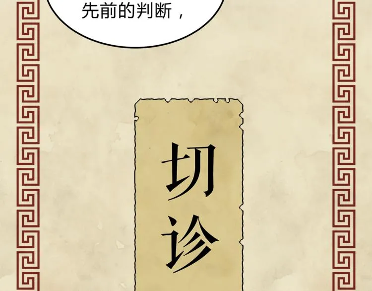第60话 看病的技巧 第81页